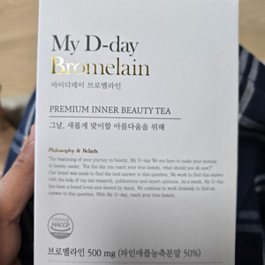 마이디데이 브로멜라인
