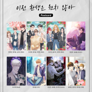 BL 이런 환생은 원치 않아 이벤트 엽서 세트 일괄