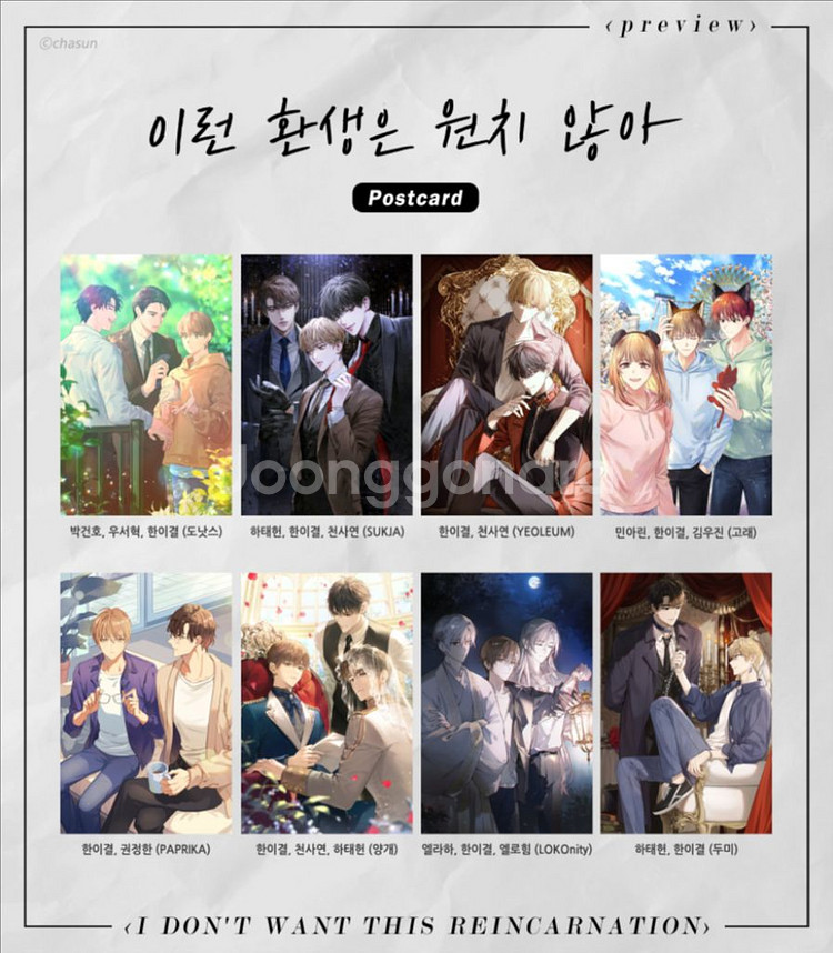 BL 이런 환생은 원치 않아 이벤트 엽서 세트 일괄--1