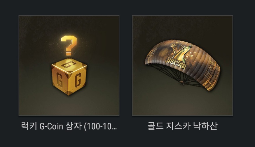 배틀그라운드 지스카 낙하산 랜덤 지코인 상자 쿠폰 코드