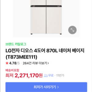 LG 디오스 4도어 냉장고 T873MEE111전국배송