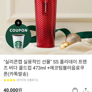 [오늘까지] 스타벅스 텀블러 (음료 무료 쿠폰 포함)