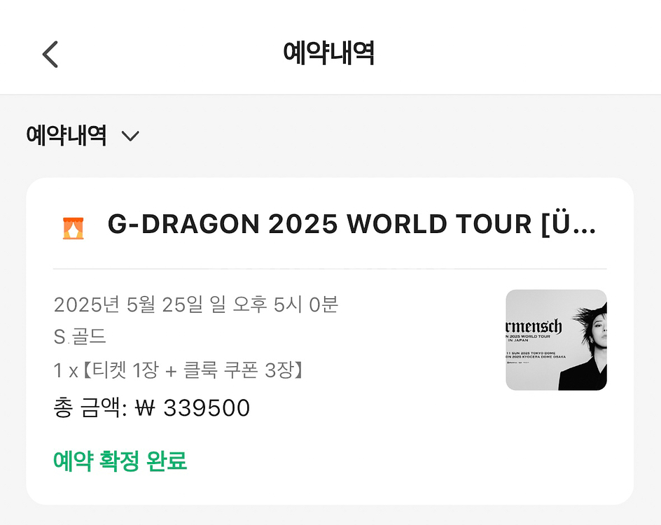 지드래곤 오사카 콘서트 5.25.--0