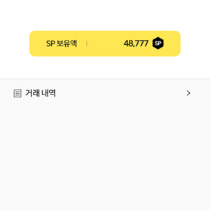 서든sp 5만 거래내역 17회