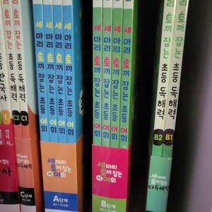 세 마리 토끼잡는 초등어휘B단계(전4권)초2-3 새것