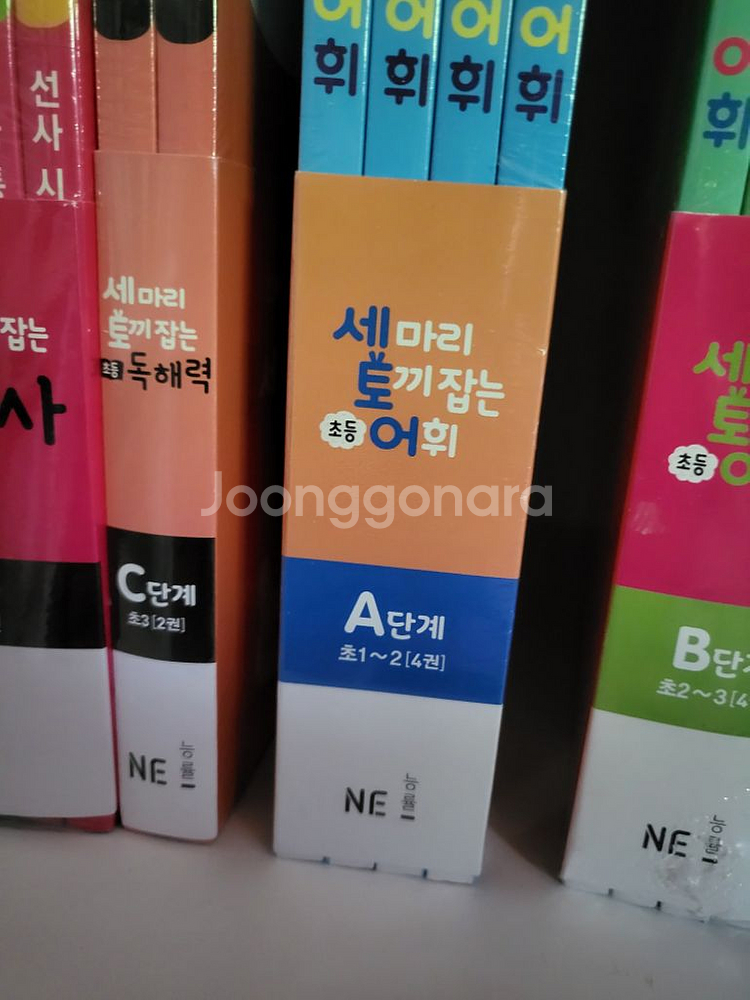 세 마리 토끼잡는 초등어휘A단계(전4권)초1-2 새것--1