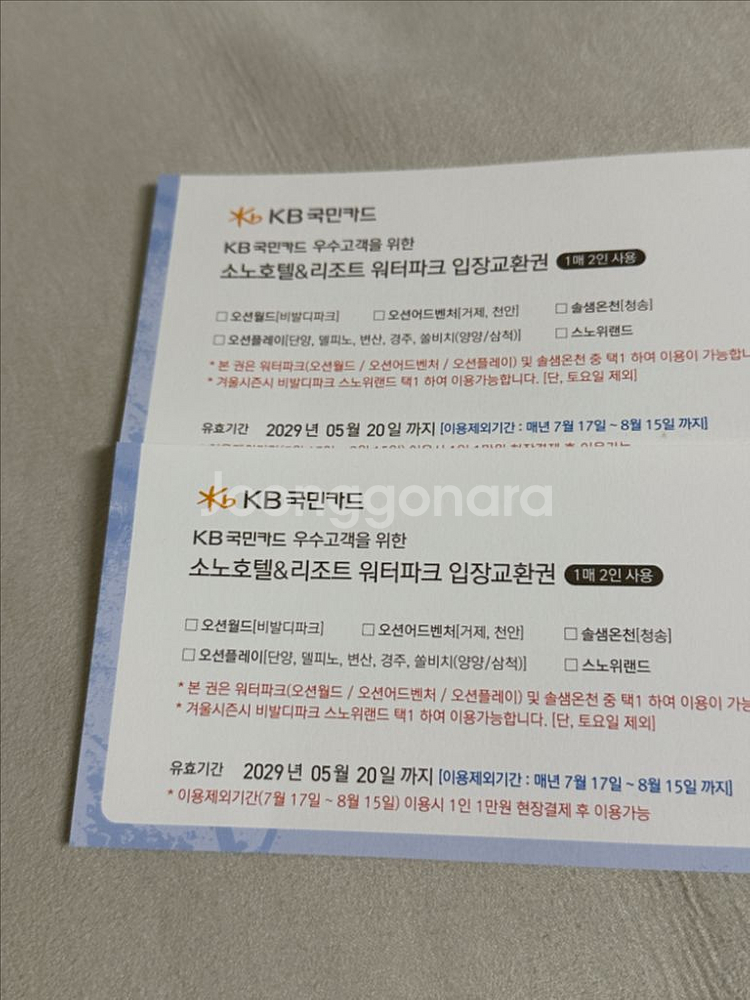 소노호텔/리조트 워터파크 입장권--0