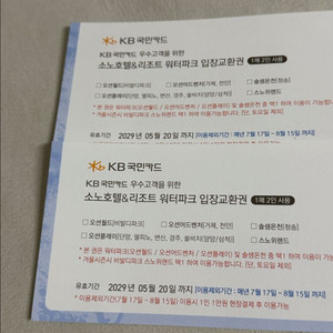 소노호텔/리조트 워터파크 입장권