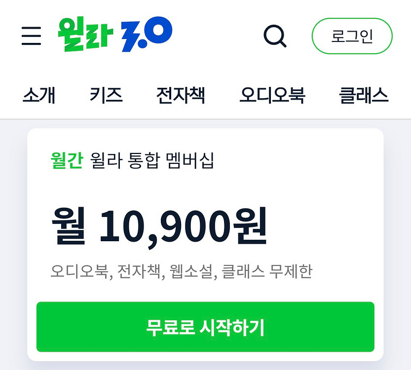 윌라 2개월 공유(초대)--0