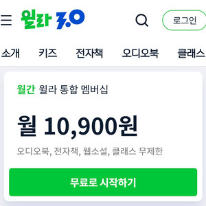 윌라 2개월 공유(초대)