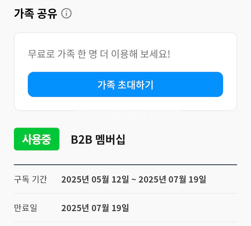 윌라 2개월 공유(초대)--1