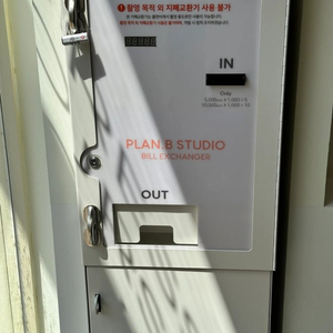 지폐교환기, 화폐교환기