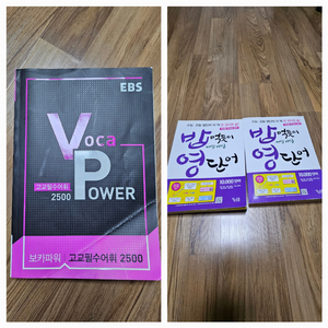 수능고등 필수영단어책/거의 새상품