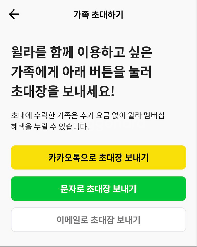 윌라 2개월 공유(초대)--2