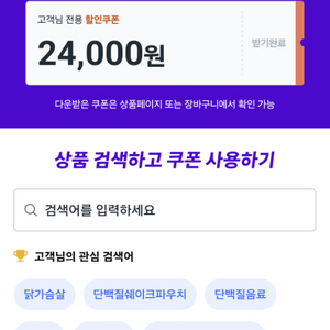 쿠팡 웰컴 백 쿠폰 24000원