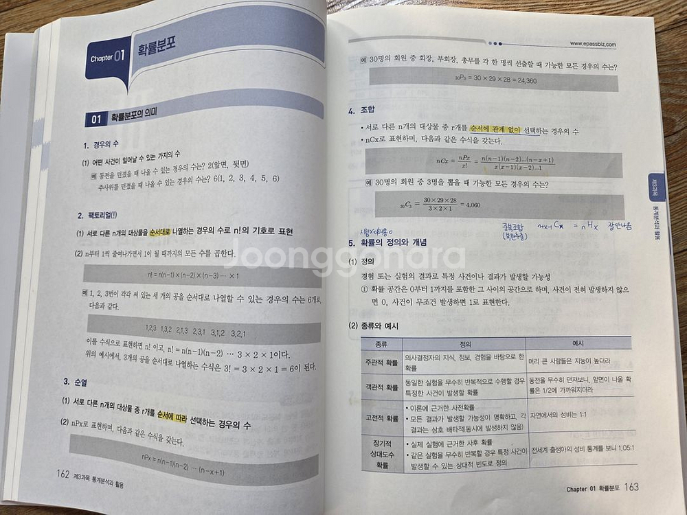 이패스 심우진 사회조사분석사 2급 필기--1