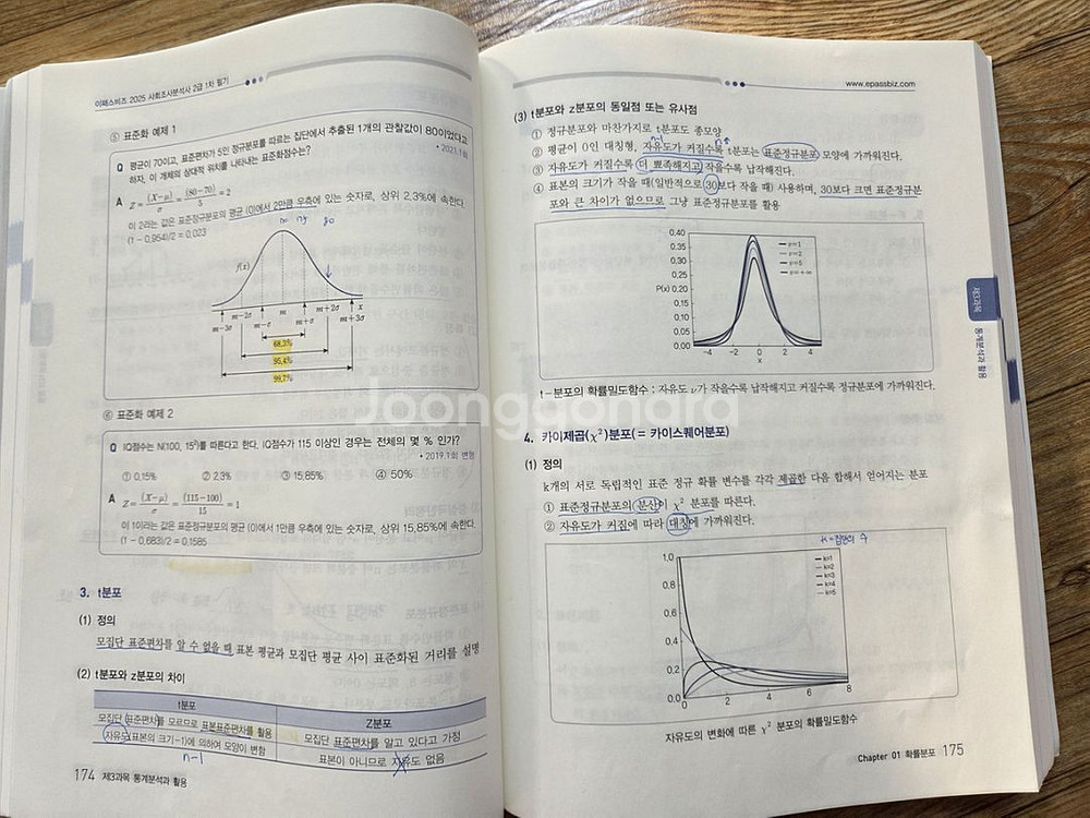 이패스 심우진 사회조사분석사 2급 필기--2