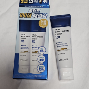 웰라쥬 리얼 히알루로닉 크림 1개 새상품 / 무료배송