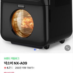 넥소버 NX-A09 에어프라이어 오븐(새상품)