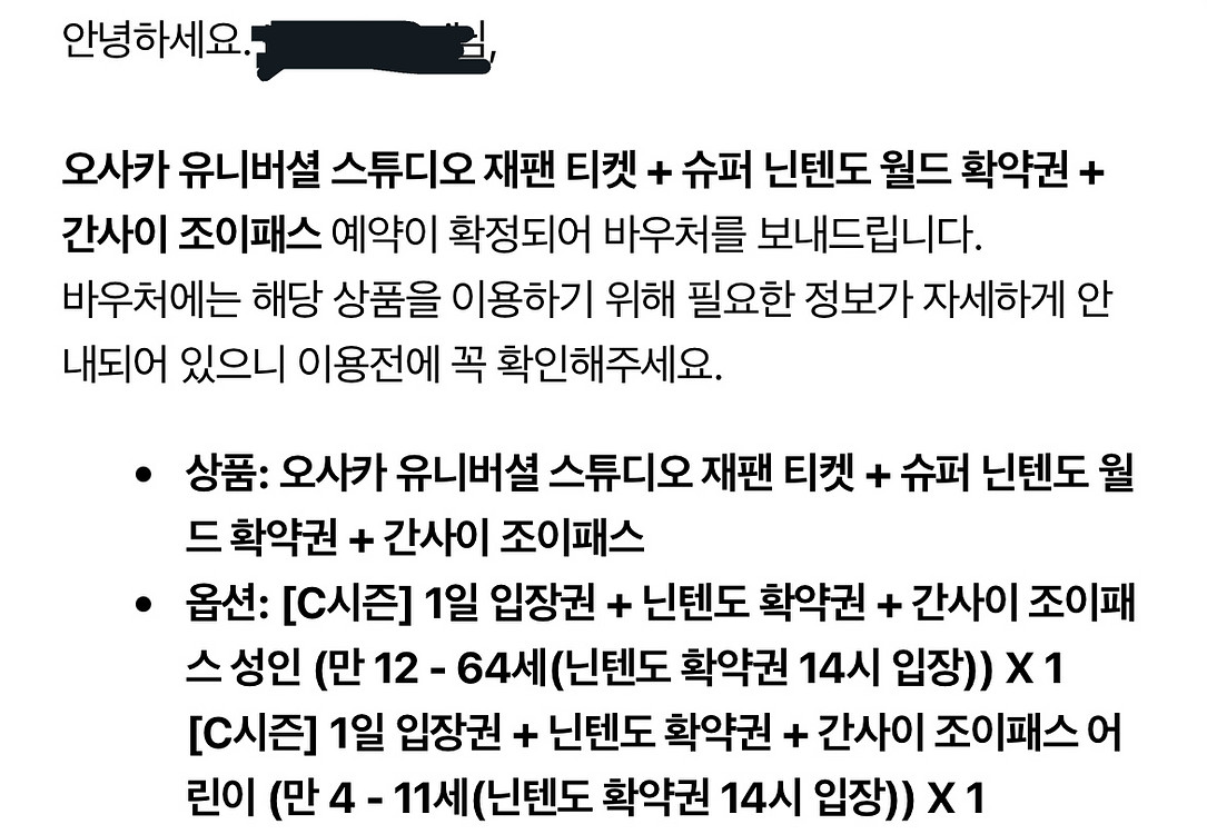 오사카 유니버셜 스튜디오 입장권 + 닌텐도월드 확약권--0