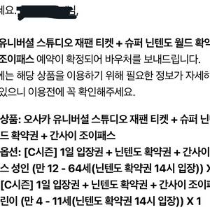오사카 유니버셜 스튜디오 입장권 + 닌텐도월드 확약권