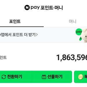 네이버페이 포인트 96.5% 판매