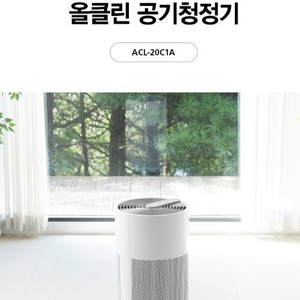 sk매직 올클린 공기청정기 20평형 ACL-20C1A