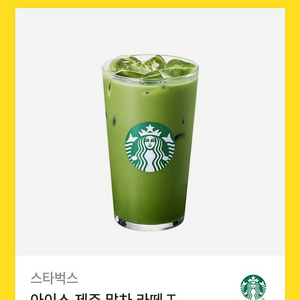스타벅스 말차라떼