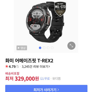 어메이즈핏 티렉스2 아웃도어 스마트워치