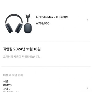 에어팟맥스 미드나잇 C타입