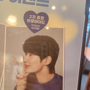 이디야 변우석 브로마이드