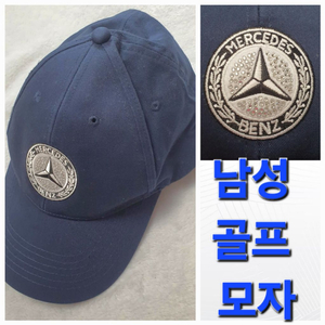 남성 벤츠 봄 여름 가을 골프 모자 갭 선갭 썬갭