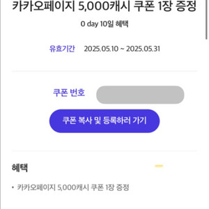 카카오페이지 5000원권