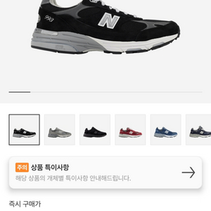 (270) 뉴발란스 993 메이드 인 USA 블랙 D