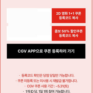 신세계 cgv 1+1 콤보50% 세트 판매합니다.