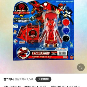 터닝메카드 단종된 디스크캐논
