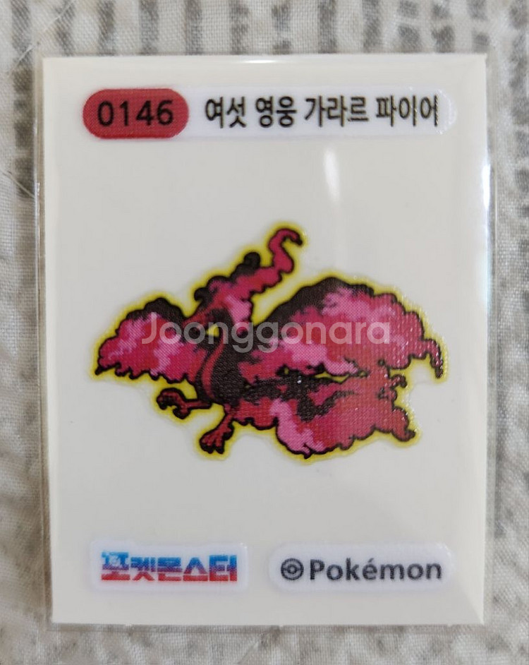 포켓몬 띠부씰 여섯 영웅 가라르 파이어 판매--0