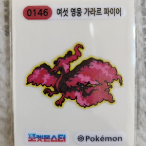 포켓몬 띠부씰 여섯 영웅 가라르 파이어 판매