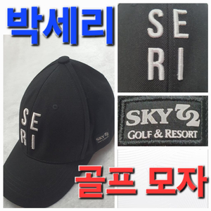 남성 여성 박세리 봄 여름 가을 골프 모자 갭 선갭