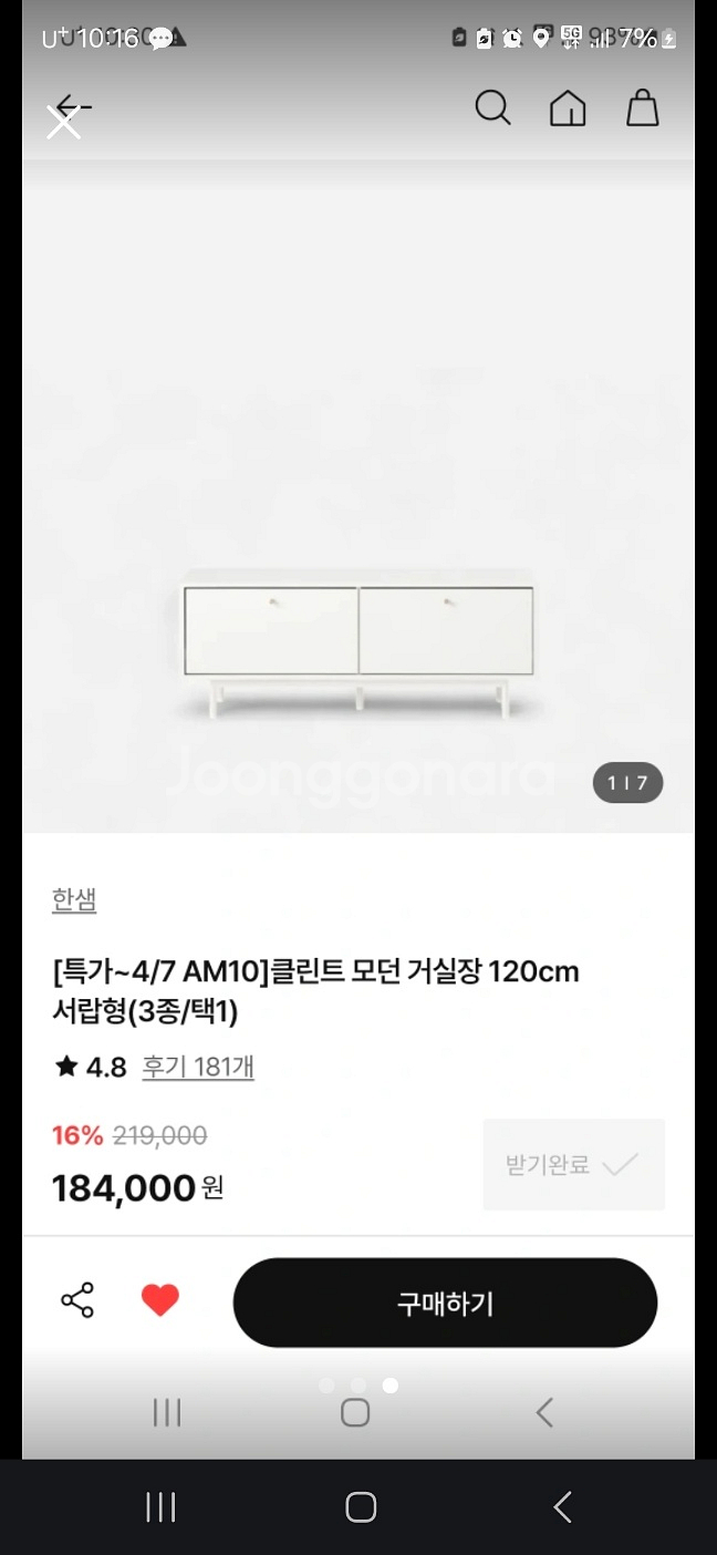 한샘 클린트 TV, 거실장 팝니다.--2