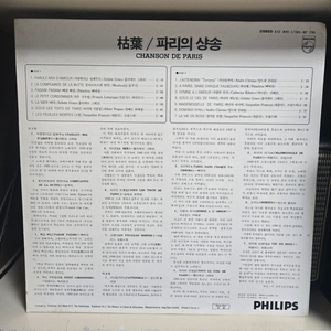파리의 샹송 lp판