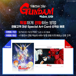 기동전사 건담 역습의 샤아 아트카드 롯데시네마
