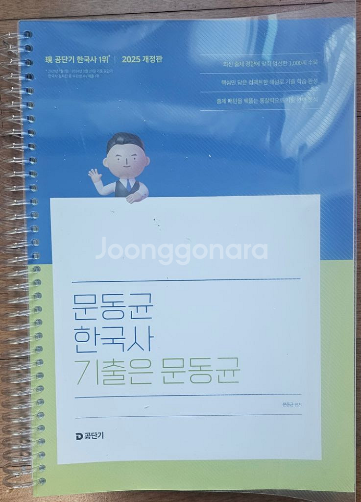 반값택포 2025 문동균 기출문제집 팝니다--0