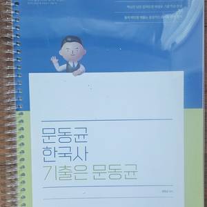 반값택포 2025 문동균 기출문제집 팝니다