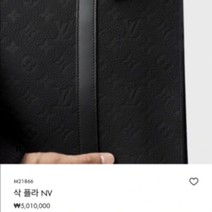 루이비통 삭플라(M21866) 새상품 컨디션