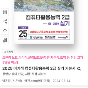 컴활 2급 실기 문제집