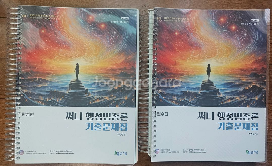 반값택포 2025 써니행정법 기출문제집 팝니다--0