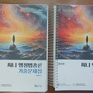 반값택포 2025 써니행정법 기출문제집 팝니다