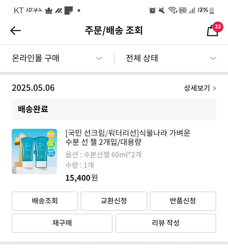 식물나라 가벼운 수분 선 젤--3