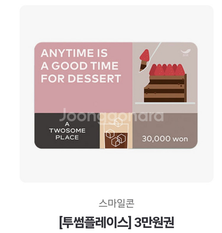투썸 3만원권--0
